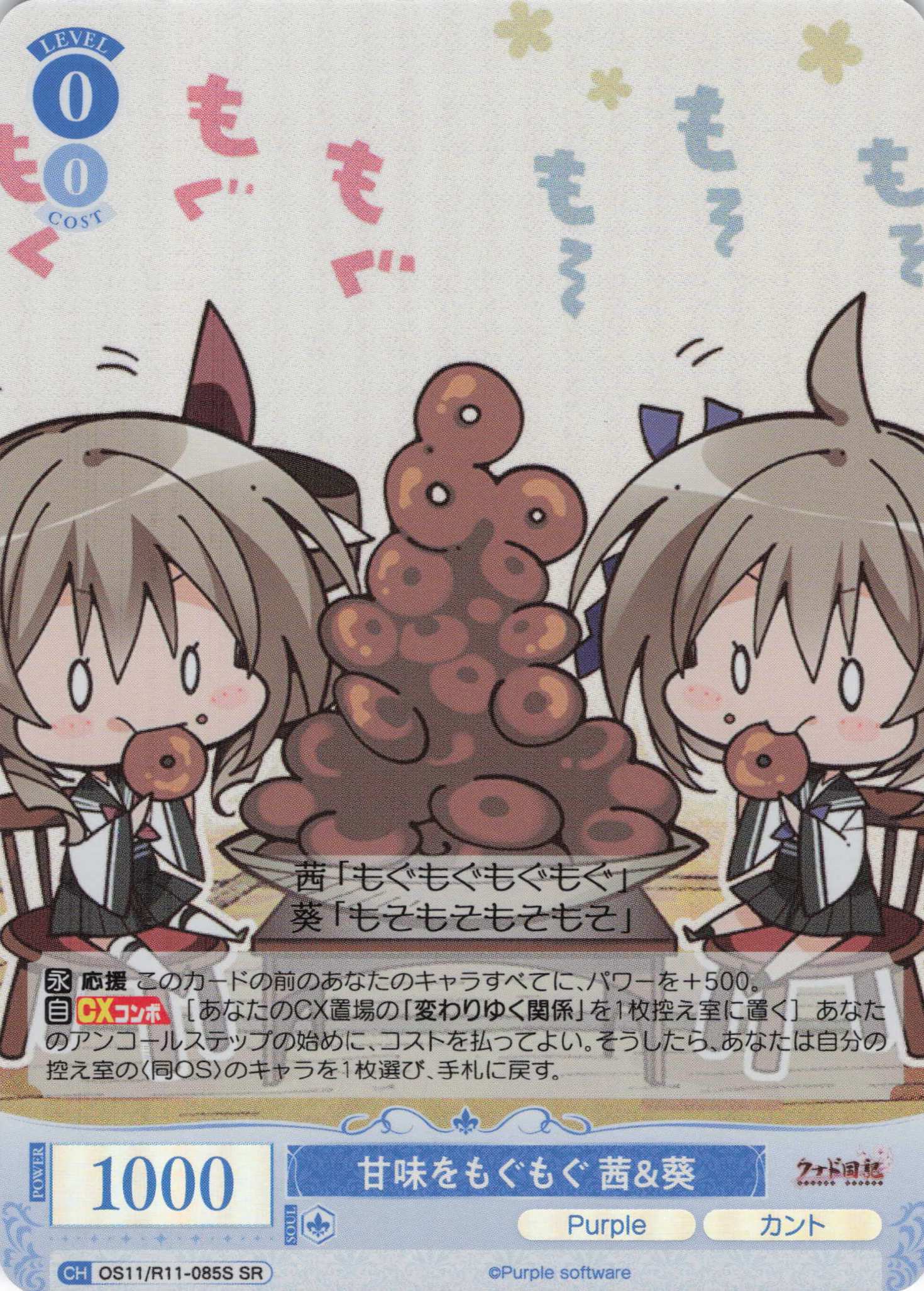 甘味をもぐもぐ 茜＆葵(SR)(OS11/R11-085S)
